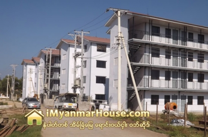 ေရႊလင္ဗန္း အပိုင္း(၁) အိမ္ရာဝယ္ယူခြင့္ရသူမ်ား ေမလ ၂၉ ရက္အထိ ဆက္သြယ္ျခင္းမရွိပါက ဝယ္ယူခြင့္ပယ္ဖ်က္မည္ - Property News in Myanmar from iMyanmarHouse.com