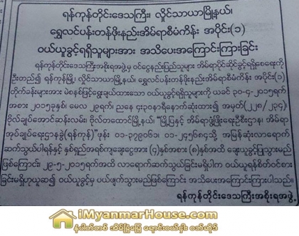 ေရႊလင္ဗန္း အပိုင္း(၁) အိမ္ရာဝယ္ယူခြင့္ရသူမ်ား ေမလ ၂၉ ရက္အထိ ဆက္သြယ္ျခင္းမရွိပါက ဝယ္ယူခြင့္ပယ္ဖ်က္မည္ - Property News in Myanmar from iMyanmarHouse.com