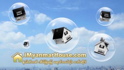 စီးပြားေရးပူဆီေဖာင္း ေပါက္ကြဲမထြက္ေစဖို႔ (၂) - Property News in Myanmar from iMyanmarHouse.com