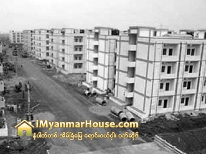 အစိုးရအိမ္ရာစီမံကိန္းေတြ လစဥ္ေပးေခ်ရတဲ့ ပမာဏ မ်ားေနဆဲ - Property News in Myanmar from iMyanmarHouse.com