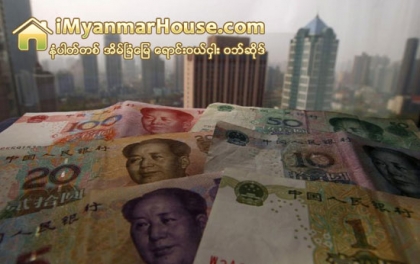 ကမၻာ႔အိမ္ၿခံေျမေလာကမွာ တ႐ုတ္ေငြအရင္းအႏွီး အဓိက က်လာ - Property News in Myanmar from iMyanmarHouse.com