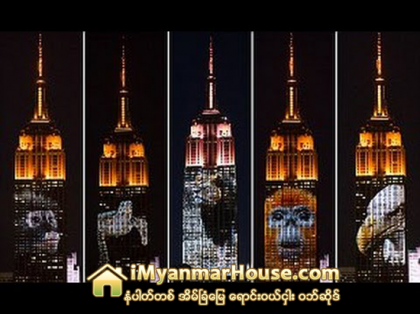အင္ပိုင္ယာ စတိတ္ မိုးေမွ်ာ္တိုက္နံရံမွာ ေတာ႐ိုင္းတိရစၦာန္ ႐ိႈးပြဲလုပ္ - Property News in Myanmar from iMyanmarHouse.com