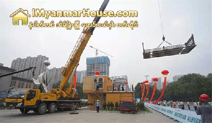တ႐ုတ္တြင္ ႏွစ္ထပ္ Villa အိမ္တစ္လံုးကို (၃)နာရီအတြင္း တည္ေဆာက္ၿပီးစီး - Property News in Myanmar from iMyanmarHouse.com