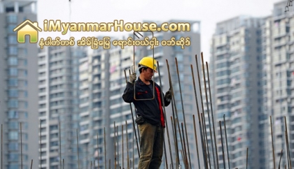 ေနအိမ္သစ္အေရာင္းေစ်းကြက္ဆက္လက္ျမင့္မားေနဆဲ တ႐ုတ္အိမ္ၿခံေျမေစ်းကြက္ - Property News in Myanmar from iMyanmarHouse.com
