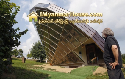 ကမၻာ႔ အထူးဆန္းဆံုးနဲ႔ စိတ္၀င္စားစရာအေကာင္းဆံုး ေနအိမ္ - Property News in Myanmar from iMyanmarHouse.com