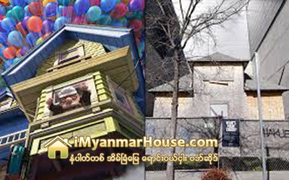 Up အန္နီေမးရွင္းဇာတ္ကားထဲမွ အိမ္ျဖစ္ဖြယ္ရွိေသာ အိမ္ကို ဇာတ္ကားထပ္မံ႐ိုက္ကူးမည္ - Property News in Myanmar from iMyanmarHouse.com