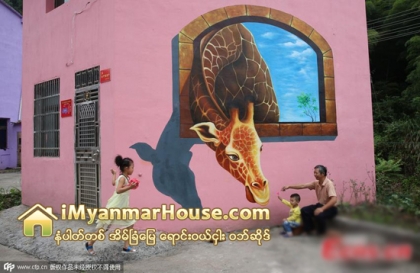 3D ပန္းခ်ီကားေတြနဲ႔ လွပေနတဲ့ ရြာကေလး - Property News in Myanmar from iMyanmarHouse.com