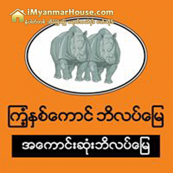 ၾကံ့ႏွစ္ေကာင္ဘိလပ္ေျမစက္႐ံုက လာမည့္ႏွစ္တြင္ ထုတ္လုပ္မႈတန္ခ်ိန္ ႏွစ္ဆတိုးမည္ - Property News in Myanmar from iMyanmarHouse.com