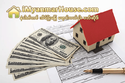 ေသခ်ာမွ စရန္ခ်ၾကပါ - Property Knowledge in Myanmar from iMyanmarHouse.com