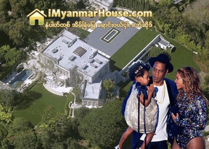 အိမ္ငွားခ တစ္လကို ေဒၚလာ ၁၅၀,၀၀၀ အကုန္အက်ခံေနတဲ့ ေဂ်ဇီးနဲ႔ ဘီယြန္းေစးတို႔ ဇနီးေမာင္ႏွံ - Property News in Myanmar from iMyanmarHouse.com