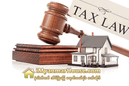 လူတုိင္းသိထား ပိုမေကာင္းလား ဥပေဒဆုိင္ရာအခ်က္အလက္မ်ား - Property News in Myanmar from iMyanmarHouse.com