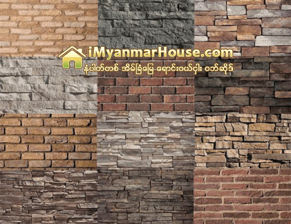 အုတ္ကို ေရစိမ္ေဆာက္ရန္ တိုက္တြန္း - Property News in Myanmar from iMyanmarHouse.com