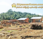 ေျမကြက္ အျမန္ ေရာင္းမည္