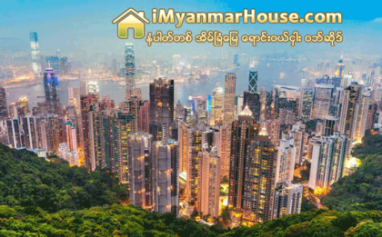 ၂၀၁၅ ရဲ႕ ကမၻာ႔ေစ်းအႀကီးဆံုးေနရာစာရင္းမွာ ေဟာင္ေကာင္ ဦးေဆာင္ - Property News in Myanmar from iMyanmarHouse.com