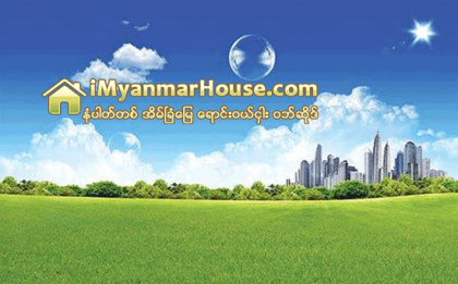 စိမ္းတဲ့ၿမိဳ႕ႀကီး - Property News in Myanmar from iMyanmarHouse.com