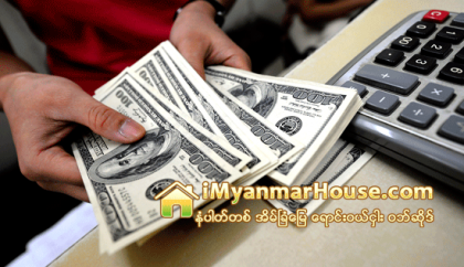 ၂၀၁၆ တြင္ ျပည္တြင္း ေငြလဲႏႈန္း ျပန္က်ဖြယ္ရွိဟုဆို - Property News in Myanmar from iMyanmarHouse.com