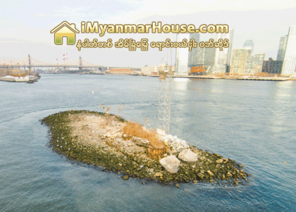 အေမရိကန္ရွိ ဦးသန္႔ကြ်န္း (U Thant Island) - Property News in Myanmar from iMyanmarHouse.com