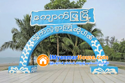 ေက်ာက္ျဖဴ အထူးစီးပြားေရးဇုန္ရွိ ေက်းရြာမ်ားတြင္ အိမ္ၿခံေျမေစ်း က်ပ္သိန္းေထာင္ခ်ီျမင့္တက္ - Property News in Myanmar from iMyanmarHouse.com