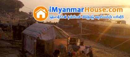 ကမ္းနားေန က်ဴးေက်ာ္မ်ားအား တစ္လ (၃၅၀၀၀) က်ပ္ျဖင့္ အခန္းငွားမည္ - Property News in Myanmar from iMyanmarHouse.com