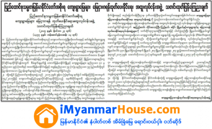 ေက်းရြာေျမငွားဂရန္ရရွိေရး ေလွ်ာက္ထားေဆာင္ရြက္ႏုိင္ - Property News in Myanmar from iMyanmarHouse.com