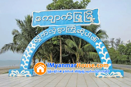 ေက်ာက္ျဖဴအထူးစီးပြားေရး ရင္းႏွီးတည္ေထာင္ သူကို ယခုအစိုးရလက္ထက္ အၿပီးေရြးခ်ယ္မည္ - Property News in Myanmar from iMyanmarHouse.com