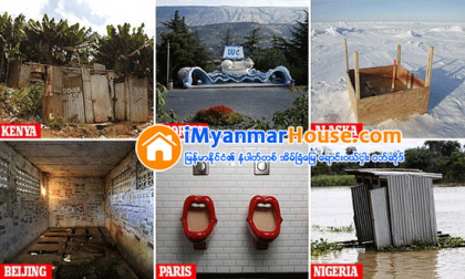 မတူညီသည့္ သန္႔စင္ခန္းမ်ား - Property News in Myanmar from iMyanmarHouse.com