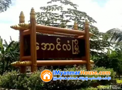 ေအာင္လံႏွင့္ ဆင္ေပါင္ဝဲတြင္ ယာေျမမ်ား ေဈးေကာင္းေန - Property News in Myanmar from iMyanmarHouse.com
