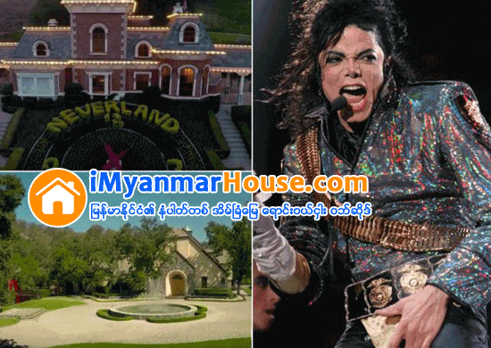 မိုက္ကယ္ဂ်က္ဆင္ရဲ႕ Neverland ၿခံကို တ႐ုတ္၀ယ္လက္ေပၚလာဖို႔ အလိုရွိေန - Property News in Myanmar from iMyanmarHouse.com