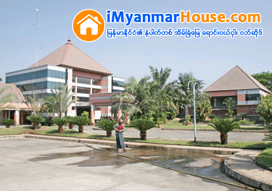 ေဆာက္လုပ္ေရးအသင္းပိုင္ ေျမေနရာတြင္ အေဆာက္အအုံမ်ား ေဆာက္ရန္ ျပည္ပလုပ္ငန္းရွင္မ်ား ကမ္းလွမ္းမႈမ်ား ရွိလာ - Property News in Myanmar from iMyanmarHouse.com