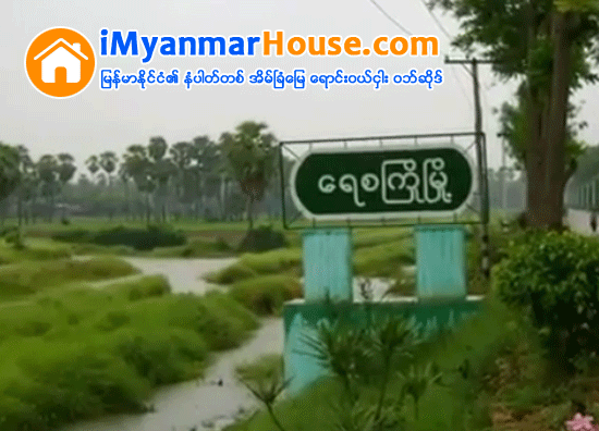 ေရစႀကိဳႏွင့္ ၿမိဳင္ရွိ ေျမဧက ၁၃,၀၀၀ ေက်ာ္ကို ရွင္မေတာင္ ေတာ႐ိုင္းတိရစၧာန္ ေဘးမဲ့ေတာအျဖစ္ ၂၀၁၆ တြင္ တရားဝင္သတ္မွတ္မည္ - Property News in Myanmar from iMyanmarHouse.com