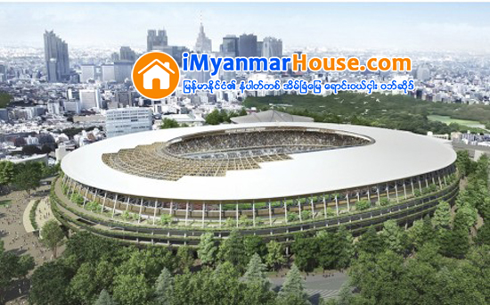၂၀၂၀ အိုလံပစ္အတြက္ အားကစား႐ံုဒီဇိုင္းကို ‘ဟမ္ဘာဂါ’ပံုစံ ဂ်ပန္ေရြးခ်ယ္ - Property News in Myanmar from iMyanmarHouse.com