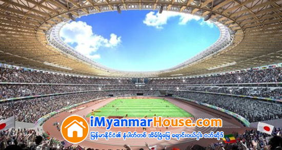 ၂၀၂၀ အိုလံပစ္အတြက္ အားကစား႐ံုဒီဇိုင္းကို ‘ဟမ္ဘာဂါ’ပံုစံ ဂ်ပန္ေရြးခ်ယ္ - Property News in Myanmar from iMyanmarHouse.com