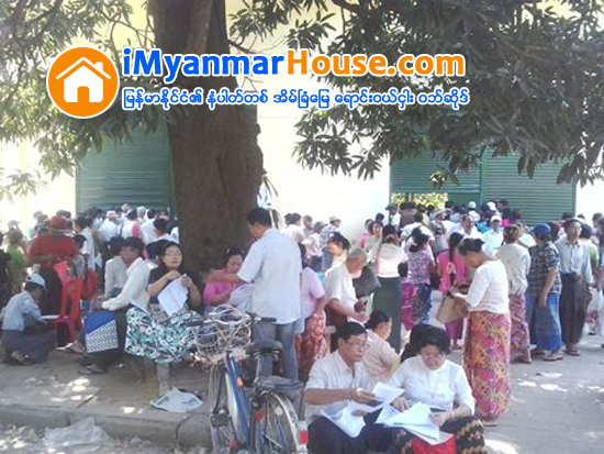 တိုက္ခန္းႏွင့္ ေျမကြက္ရရွိရန္ ရန္ကုန္တိုင္းအစိုးရရံုးတြင္ ပင္စင္စားမ်ား တိုးေ၀ွ႔ေန - Property News in Myanmar from iMyanmarHouse.com