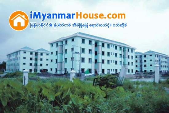 ရန္ကုန္ၿမိဳ႕ရွိ တန္ဖိုးနည္း၊ တန္ဖိုးမွ်တ အိမ္ရာမ်ားအား ၀င္ေငြနည္း ျပည္သူမ်ား မ၀ယ္ယူႏိုင္ဘဲံ ၾကားပြဲစားမ်ား လက္ထဲသို႔ ေရာက္ရွိေနဟု ဆို - Property News in Myanmar from iMyanmarHouse.com