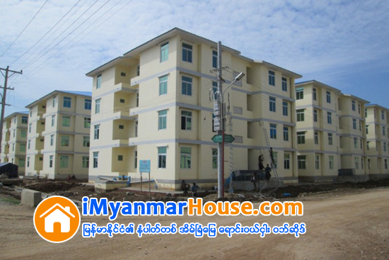 တည္ေဆာက္စရိတ္ႏႈန္းအတုိင္း ေရာင္းမယ့္ တန္ဖုိးနည္းအိမ္ရာ - Property News in Myanmar from iMyanmarHouse.com