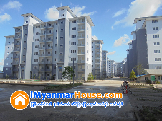 ၂၀၁၁-၂၀၃၀ အထိ ႏွစ္ ၂၀ အတြင္း အိမ္ရာအခန္းေပါင္း ၁ သန္း ေဖာ္ထုတ္ရန္ ရည္မွန္းထားၿပီး ၅ ႏွစ္အတြင္း အိမ္ရာအခန္းေပါင္း ၅ ေသာင္း ေဖာ္ထုတ္ထား - Property News in Myanmar from iMyanmarHouse.com