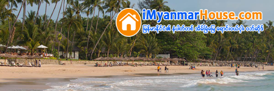ငပလီကမ္းေျခတြင္ ေျမေဈးျမင့္တက္ - Property News in Myanmar from iMyanmarHouse.com