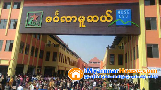 မူဆယ္ေခတ္မီၿမိဳ႕ပတ္ ကမ္းနားလမ္းႏွင့္ ဗဟုိစီးပြားေရးဇုန္ စီမံကိန္းလမ္းမႀကီးႏွင့္ ဆိုင္ခန္းေပါင္း ၁၉၂ ခန္းပါ၀င္သည့္ မဂၤလာမူဆယ္ လမ္းေလွ်ာက္ေစ်း စတင္ဖြင့္လွစ္ - Property News in Myanmar from iMyanmarHouse.com