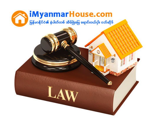 ဥပေဒနဲ႔အညီ အိမ္ျခံေျမ ၀ယ္ယူျခင္း - Property Knowledge in Myanmar from iMyanmarHouse.com