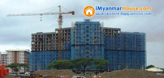 အေကာင္အထည္ေဖာ္ေနတဲ့ အိမ္ရာေတြရဲ႕ ျပီးစီးမႈ႔ အေျခအေန - Property News in Myanmar from iMyanmarHouse.com