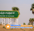 ေျမကြက္ အျမန္ ေရာင္းမည္