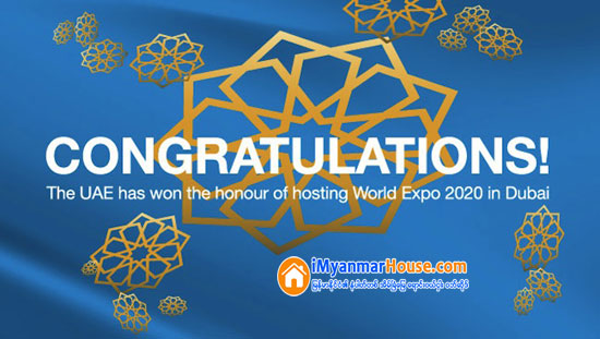 ဒူဘိုင္းတြင္က်င္းပမည့္ Dubai Expo 2020 တြင္ပါ၀င္ရန္ ဆြစ္ဇာလန္ပထမဆံုးစာရင္းေပး - Property News in Myanmar from iMyanmarHouse.com