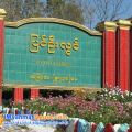 ေျမကြက္ အျမန္ ေရာင္းမည္