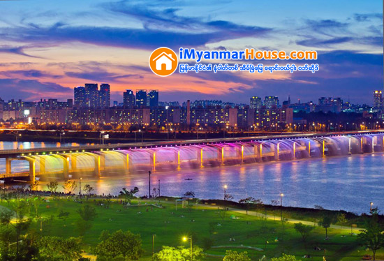 ေတာင္ကိုရီးယားတြင္ ျမစ္ကမ္းေဘး အေဆာက္အအံုမ်ား အျမင့္ေပကန္႔သတ္ထားမႈ ေျဖေလ်ာ့ကာလြတ္လပ္ စြာေဆာက္လုပ္ခြင့္ေပးေတာ့မည္ - Property News in Myanmar from iMyanmarHouse.com