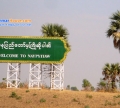 ေျမကြက္ အျမန္ ေရာင္းမည္
