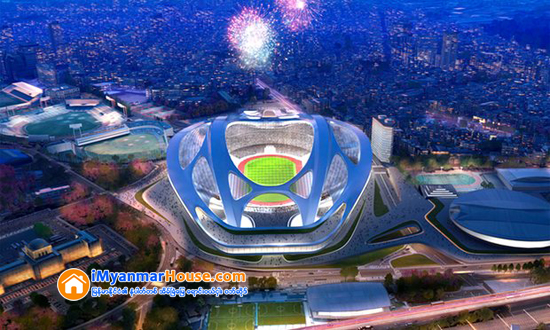 ၂၀၂၀ အိုလံပစ္ပြဲေတာ္ေၾကာင့္ ဂ်ပန္အိမ္ျခံေျမေစ်းကြက္ ကိုရင္းႏွီးျမွဳပ္ႏွံသူမ်ားစြာ မ်က္စိက်လ်က္ရွိ - Property News in Myanmar from iMyanmarHouse.com