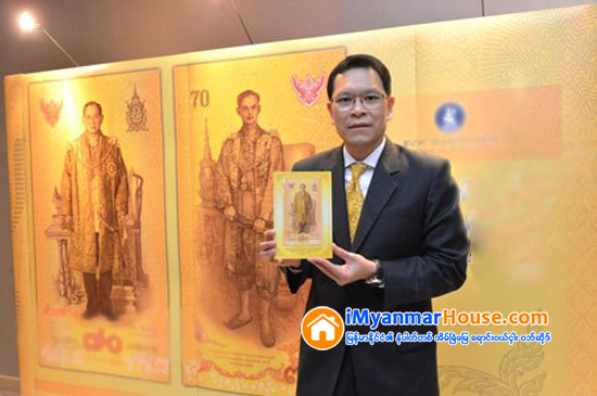 ထိုင္းဘုရင္မင္းျမတ္ ထီးနန္းစံမႈ ႏွစ္ ၇၀ ျပည့္အထိမ္းအမွတ္အျဖစ္ ၇၀ တန္ ေငြစကၠဴ သန္း ၂၀ ဖိုး ႐ိုက္ႏွိပ္ထုတ္ေ၀မည္ - Property News in Myanmar from iMyanmarHouse.com