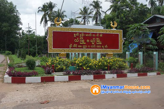 မြန္ျပည္နယ္ရွိ ေက်းရြာ ၁၀ ရြာတြင္ ႏွစ္ ၃၀ ေျမငွားဂရန္ ျပဳလုပ္ေပးမည္ဟုဆို - Property News in Myanmar from iMyanmarHouse.com