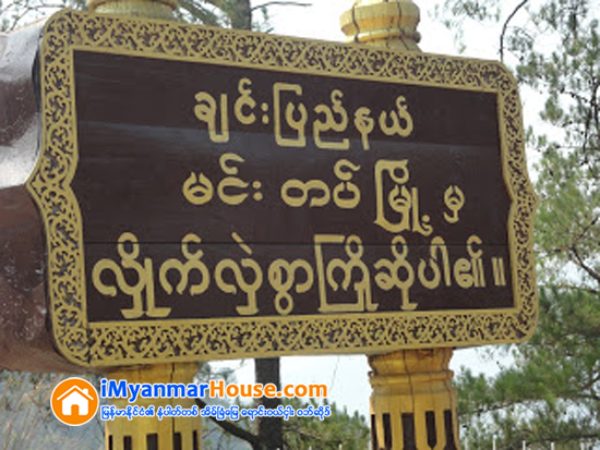 ခ်င္းျပည္နယ္အတြင္း ၀န္ထမ္းအိမ္ရာ ၊ရံုးေဆာက္လုပ္ဖို႔ တင္ဒါေခၚယူ - Property News in Myanmar from iMyanmarHouse.com