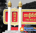 ေျမကြက္ အျမန္ ေရာင္းမည္